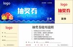抽奖券  兑奖券  代金券