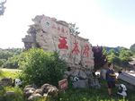 王莽岭