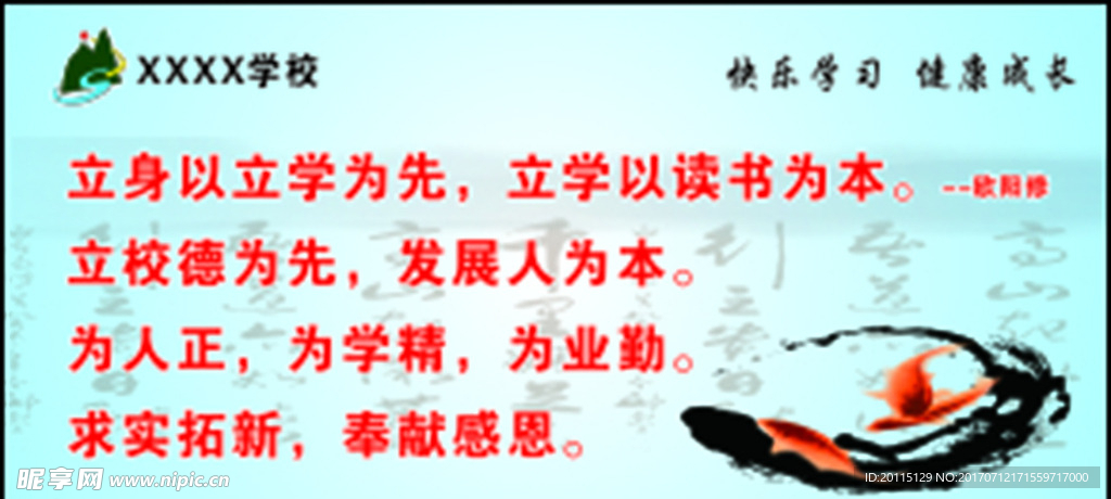 校园文化墙展板