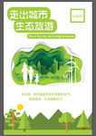 生态旅游