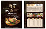 麻辣烫单页