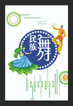 民族舞