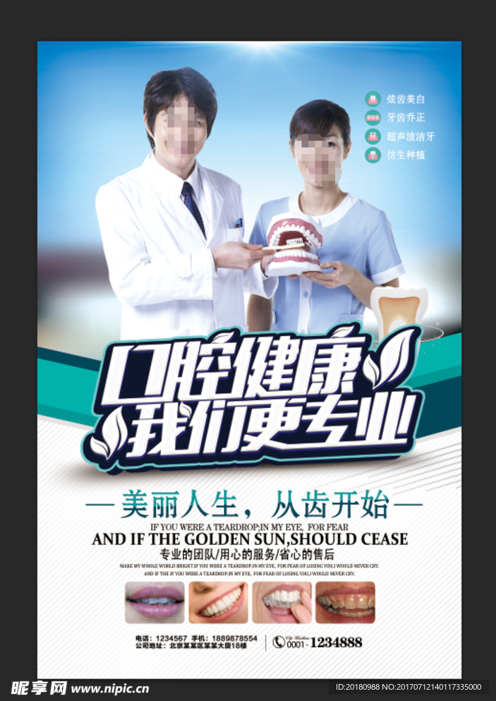 口腔健康