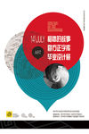 毕业设计展 毕业设计海报