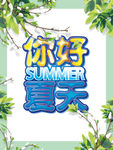 夏天促销海报