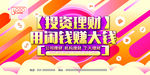 金融投资理财海报金色背景