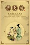 拔火罐古典宣传海报