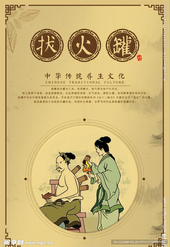拔火罐古典宣传海报