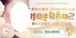 雾化冻龄整形海报宣传