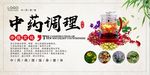 古风中医调理海报设计