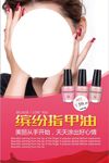 时尚简约指甲油产品促销广告海报