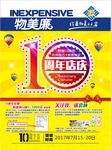 10周年店庆