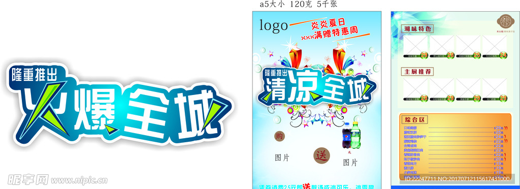 清凉全城