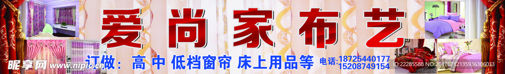 布艺