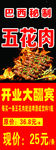 烤五花肉