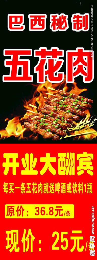 烤五花肉