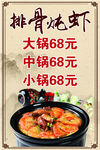 排骨炖虾