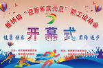 运动会开幕式