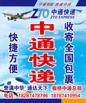 中通