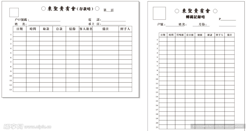 表格