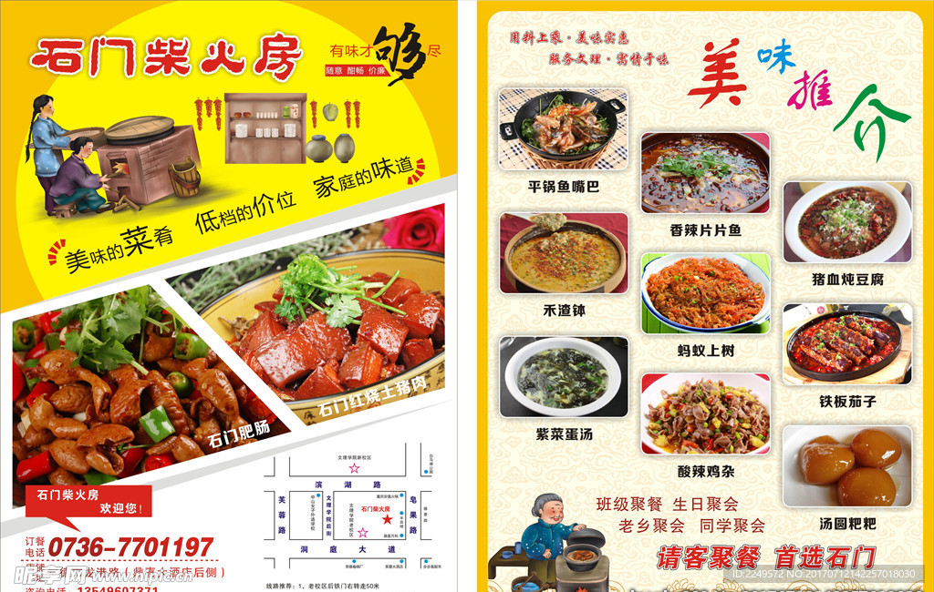 石门柴火房宣传单