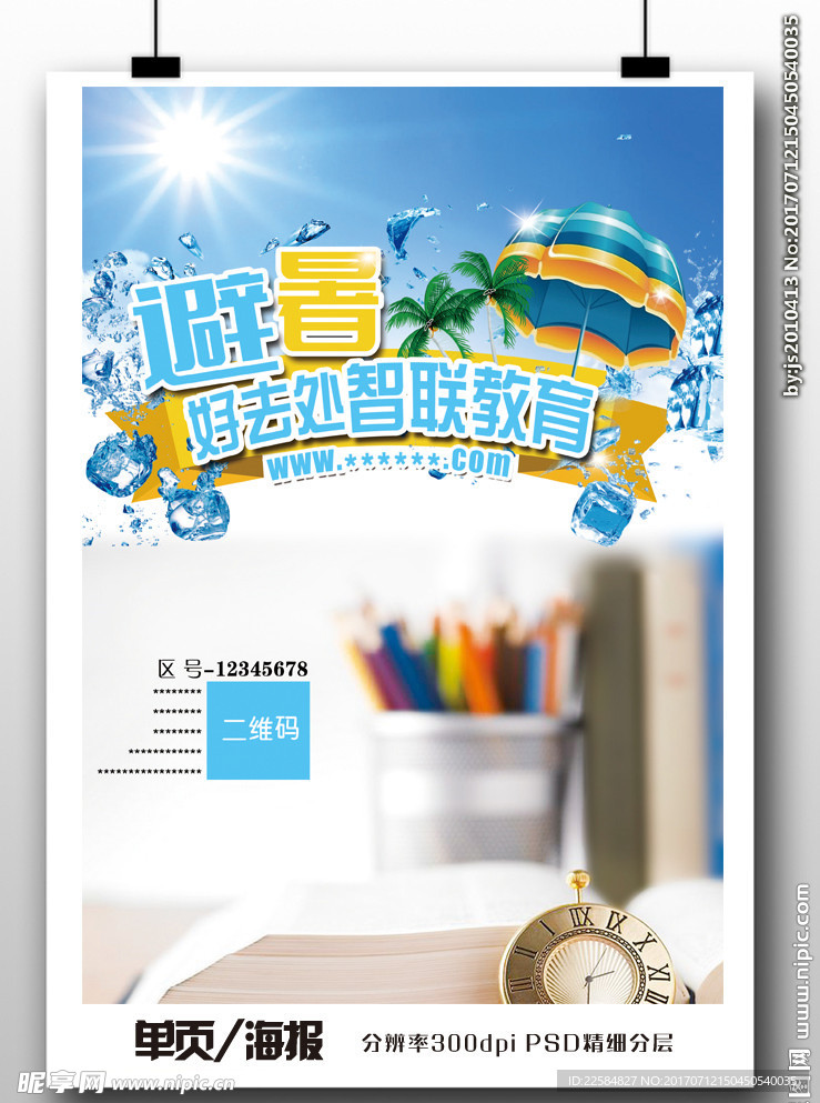 避暑好去处2