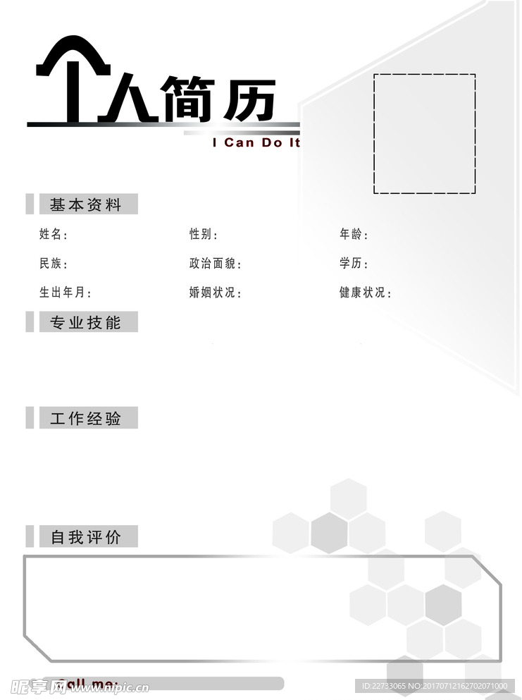 个人简历模板
