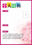 个人简历图片
