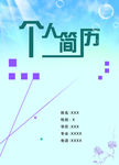 个人简历图片模板
