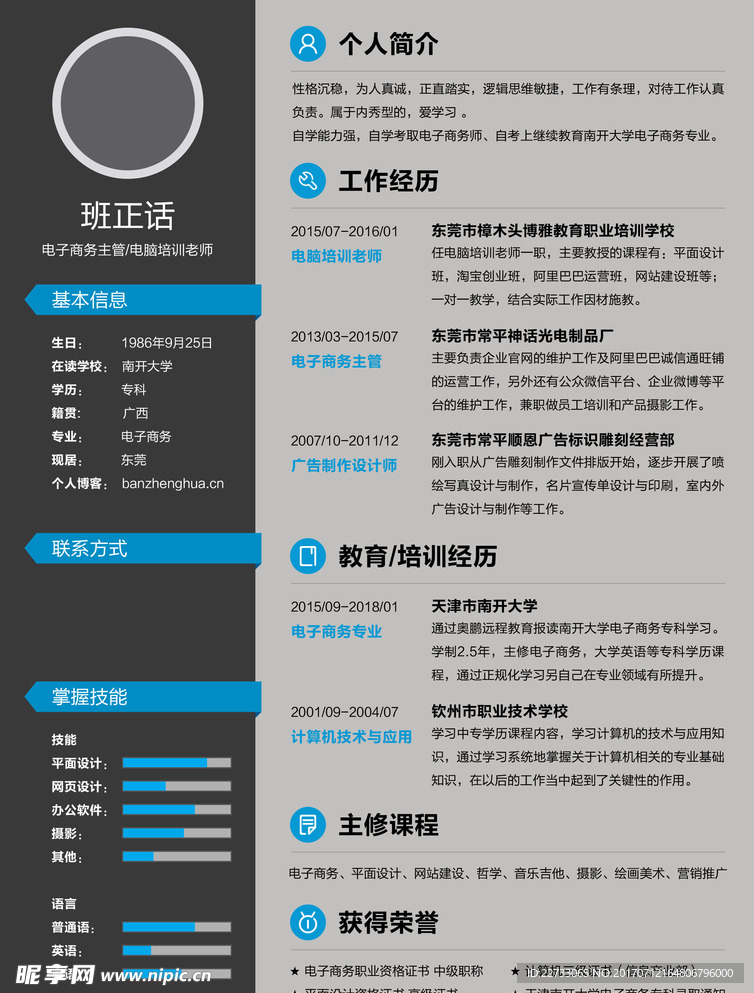 护士个人简历封面模板