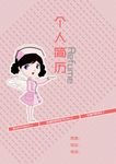 护士个人简历封面模板