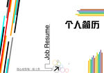简历封面图片