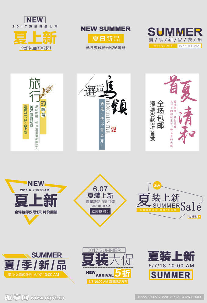 简约文艺字体促销文案排版