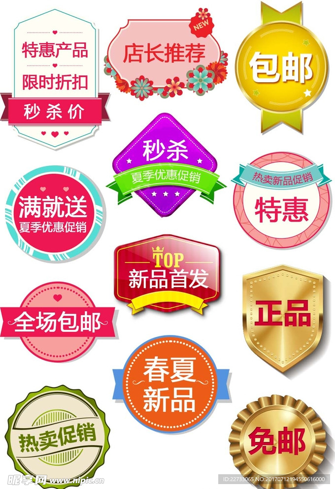 促销热卖标签贴海报