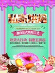 私家烘培