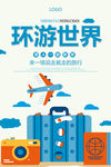 旅游海报