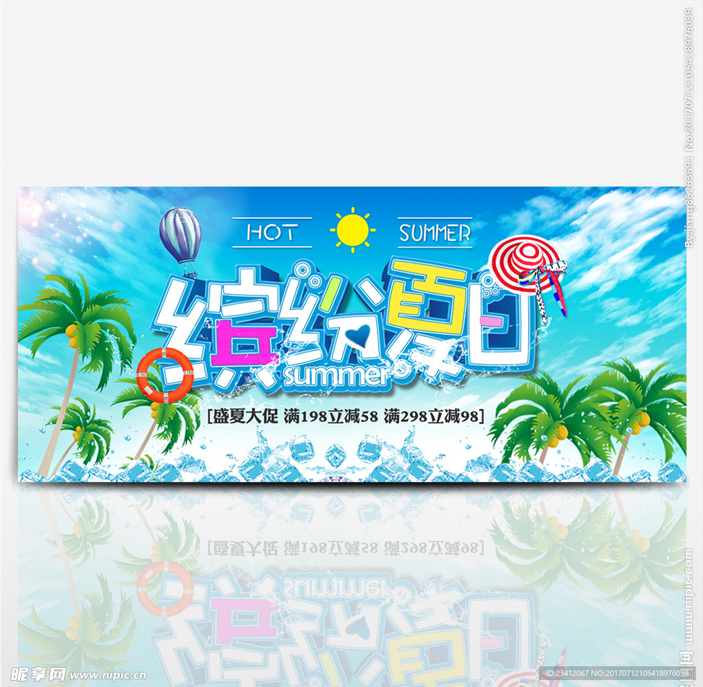 缤纷夏日