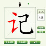 中国汉字记字笔画教学动画视频