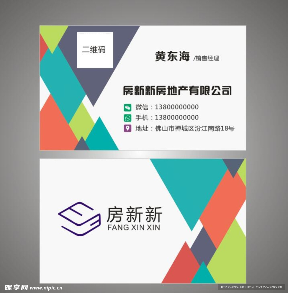 房地产名片