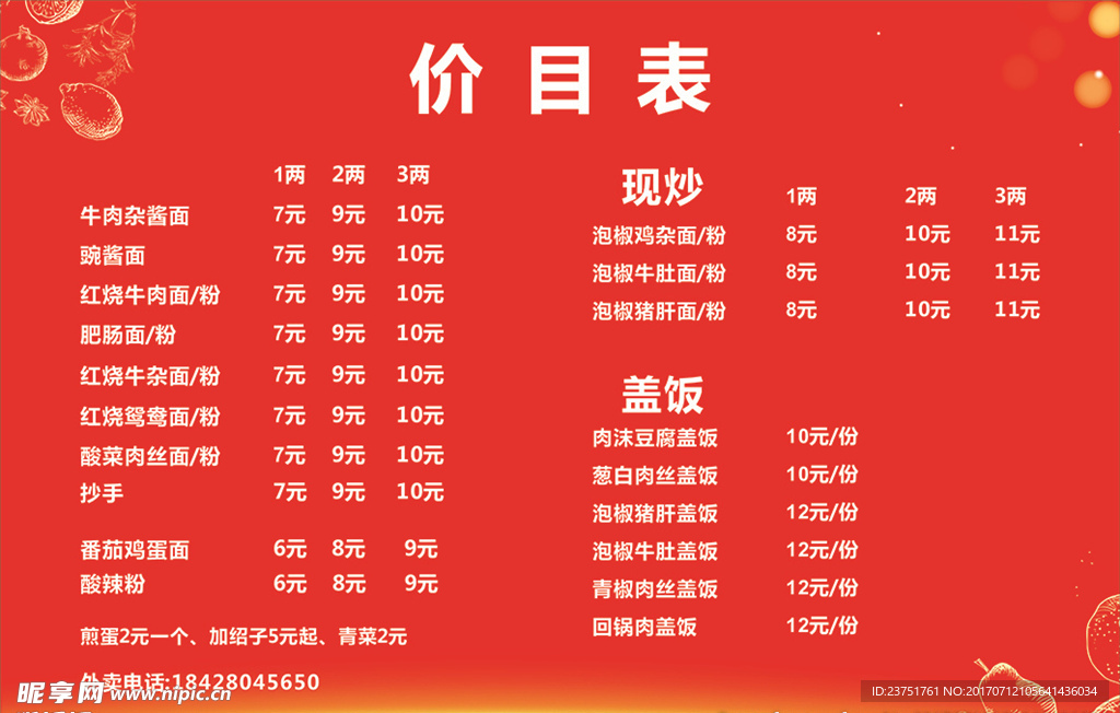 高档餐饮价目表