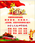 中国梦我的作品01设计