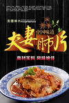 夫妻肺片海报设计