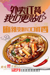 麻辣烫海报设计