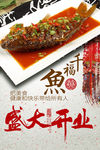 糖醋鲤鱼开业海报