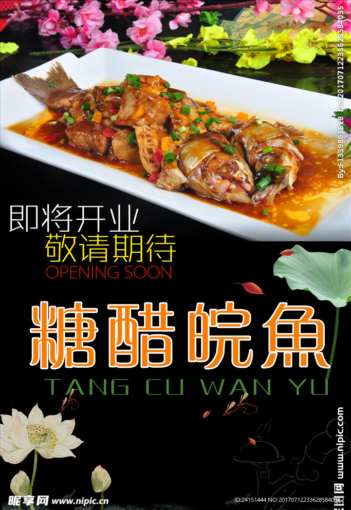 糖醋皖鱼