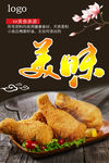 炸鸡腿海报