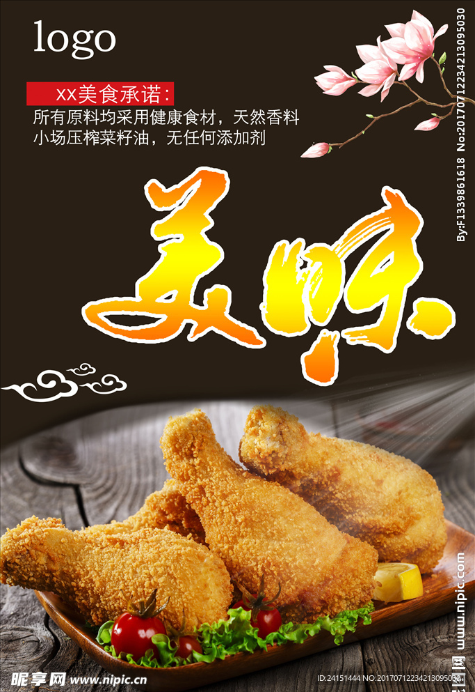 炸鸡腿海报