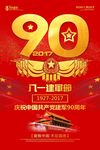 八一建军节