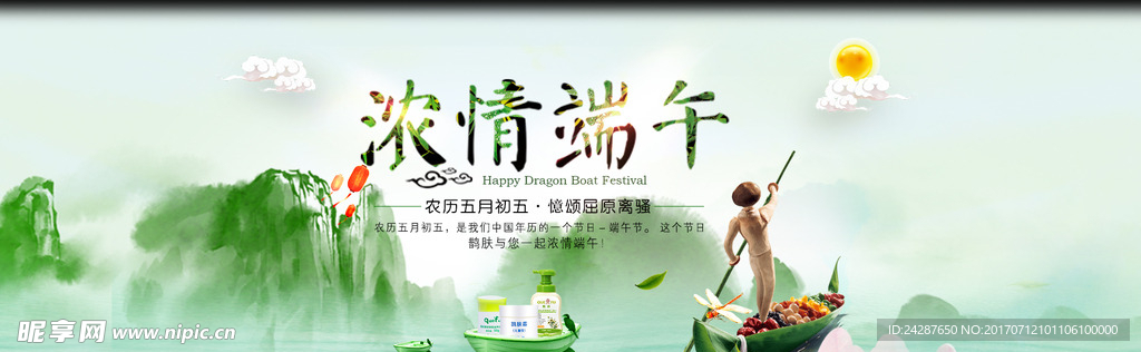 端午节