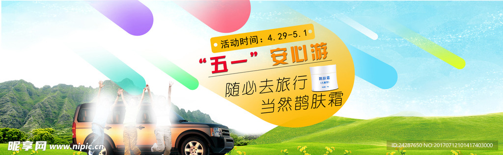 五一出游